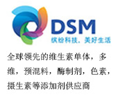 帝斯曼-預(yù)混料，色素